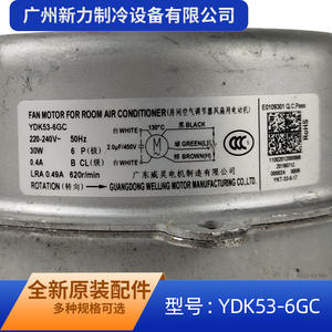 Guangdong Welling YDK53-6GC Single Phase Induction <b>Motor</b> 130mm Housing 620r Min For Air Conditioner <b>Fan</b> - Product Image 5