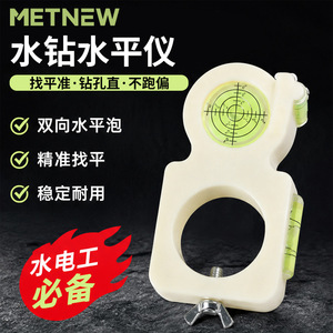 Metnew Water Drill <b>Level</b> 63mm Dual Bubble Precision Alignment For Electric Drill Drilling - Product Image 1