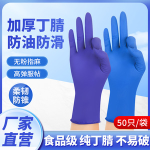 ถุงมือไนไตรล์ Wu An สีโคบอลต์บลู เกรดอาหาร ทนน้ำมัน ใช้แล้วทิ้ง สำหรับครัวเรือนและครัว 50 ชิ้นต่อถุง - Product Image 5