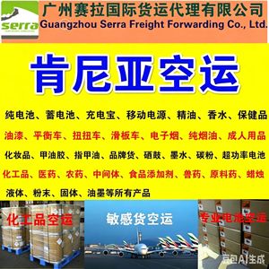 Agente de Carga Aérea Africana, Carga Aérea en Kenia, NBO, MBA, Guangzhou, Shenzhen, Shanghái, Nairobi, Mombasa, SERRA 8014 - Product Image 1
