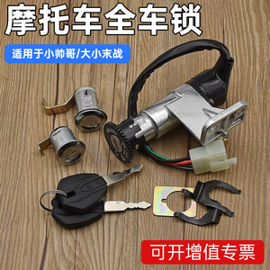 สวิตช์กุญแจโมเจลองสำหรับสกู๊ตเตอร์ไฟฟ้า ชุดล็อคเต็มรูปแบบพร้อมกุญแจ - Product Image 4