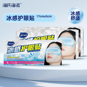 Les patchs/masques pour les yeux en hydrogel Hainuo de Haier pour compresses froides, pour soulager la fatigue oculaire et procurer une sensation de fraîcheur. - Product Image 2