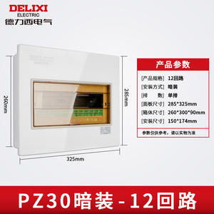 Boîte de distribution électrique Delixi PZ30 à 12 circuits et 12 positions, pour usage domestique, épaissie, encastrable ou apparente, pour l'alimentation électrique. - Product Image 4