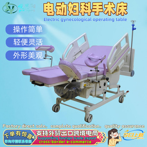 Table d'opération gynécologique électrique Yue Siyang, lit chirurgical médical avec position réglable pour usage clinique - Product Image 3