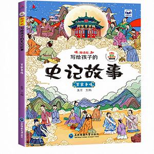 Ensemble de bandes dessinées pour enfants 'Grand Historien des Enregistrements' édition complète - Modèle illustré avec audio et pinyin pour jeunes élèves - Product Image 1