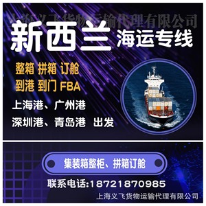 บริการขนส่งสินค้าทางทะเล ยี่เฟย ซี แฟร์ท โลจิสติกส์ จากจีนไปนิวซีแลนด์ แบบ LCL และ FCL บริการส่งถึงที่ พร้อมบริการพิธีการศุลกากรและประกันภัย - Product Image 5