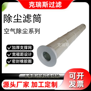Kres Filtration Industrial Dust Collector Filter Cartridge 175X1500 Fiberglass 99% Efficiency For <b>Sandblasting</b> Machines - Product Image 5