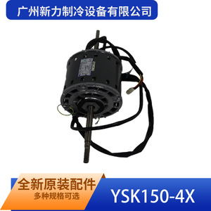 Motor Asíncrono Ysk150-4X de 150 mm, Monofásico, 220 V, 50 Hz, Totalmente Cerrado, para Equipos de Refrigeración - Product Image 3