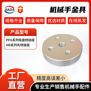 Piezas de Brazo Robótico Serie PFG-HB, Ventosa de Vacío y Adaptador de Componentes de Hardware - Product Image 2