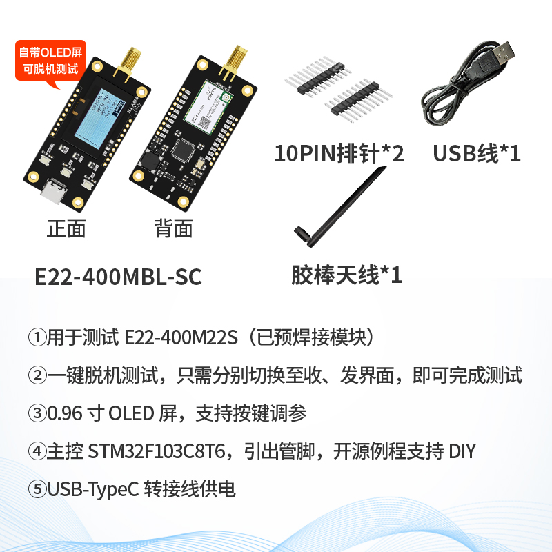 E22-400MBL-SC test kit [come with OLED screen, can test offline]