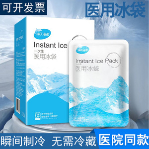Compresa de Hielo Instantánea Guanlan 120g Desechable Autoenfriable de Uso Médico para Terapia en el Hogar - Product Image 4