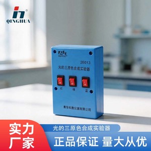 Appareil expérimental Qinghua 25013 pour la synthèse des trois couleurs primaires de la lumière (collège et lycée) - Product Image 4
