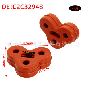 Jaguar XFXJ Rubber Mounting C2C32948 87x64.2x25.2mm Exhaust Pipe <b>Bracket</b> Red OE Replacement Part - Product Image 1