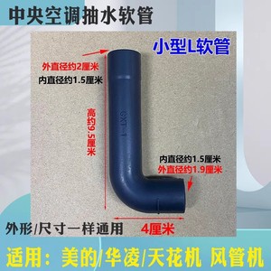 Manguera de Drenaje en Forma de L Midea para Unidad de Aire Acondicionado Central de Techo 102082, Material PP, Accesorio de Tubería de Succión Negra - Product Image 5