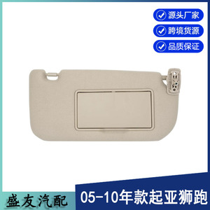 แผ่นบังแดดรถยนต์ Miyou รุ่น 85202-1F090LX สีเบจ สำหรับ Kia Sportage ติดตั้งภายในหลังคา - Product Image 5