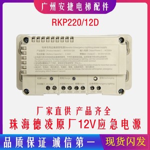 แหล่งจ่ายไฟฉุกเฉินสำหรับลิฟต์ RKP220/12D DC12V แบตเตอรี่สำรองสำหรับอินเตอร์คอมและไฟส่องสว่าง - Product Image 5