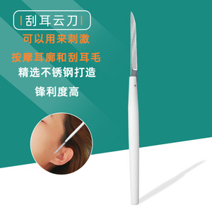 Stainless Steel Ear Scraper Cloud Knife Massage Tool For Ear Cleaning And Hair Removal - Product Image 1