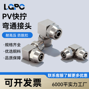 <b>Quick</b> Coupler L Type Air Hose <b>Connector</b> Copper Plated Nickel PV4 6 8 10 12 14 16mm Right Angle Lock Nut - Product Image 4