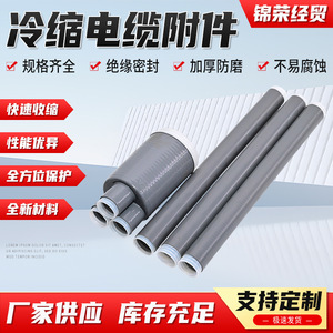 Accessoire de câble électrique à trois conducteurs : Tête de borne de câble rétractable à froid 35 kV Zhejiang-Beijing-An avec gaine isolante en caoutchouc silicone - Product Image 4