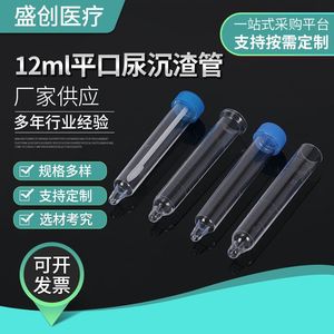 Shengchuang 12Ml Centrifuge Tube <b>Plastic</b> With Graduations Urine Sample Collection Tube Pointed Bottom Flat Mouth - Product Image 2