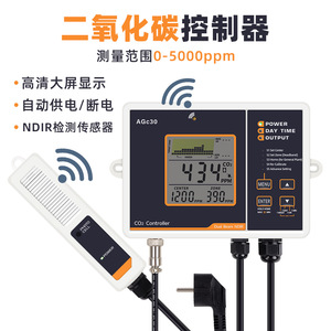 ตัวควบคุม Co2 Agc30 0-5000ppm แบบลำแสงคู่ Ndir สำหรับการทำฟาร์มในโรงเรือน - Product Image 2