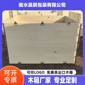 Chen Peng Wooden <b>Crate</b> Plywood Customizable Inner Dimensions Solid <b>Box</b> For Export Logistics Turnover - Product Image 5