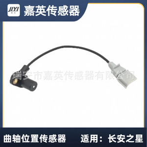 Capteur de position du vilebrequin Jia Ying 261210293 pour Changan Star - Product Image 1