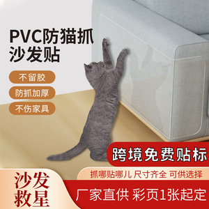 Feuilles de vinyle de qualité supérieure, protections pour meubles contre les chats, paquet de 10, protection transparente durable contre les rayures pour canapés et meubles - Product Image 5