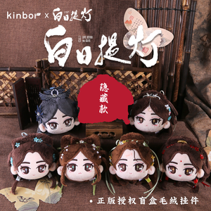 ตุ๊กตาห้อยคอ Guangbo X <span class=keywords><strong>Love</strong></span> Beyond the Grave He Simu แบบกล่องสุ่ม ของเล่นขายส่ง สำหรับเป็นของขวัญ ของสะสมยอดนิยม น่ารัก - Product Image 4