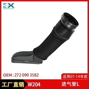 Manguera de admisión Mercedes-Benz Clase C W204 2720903582, pieza de repuesto izquierda y derecha para modelos 2007-2014 - Product Image 5
