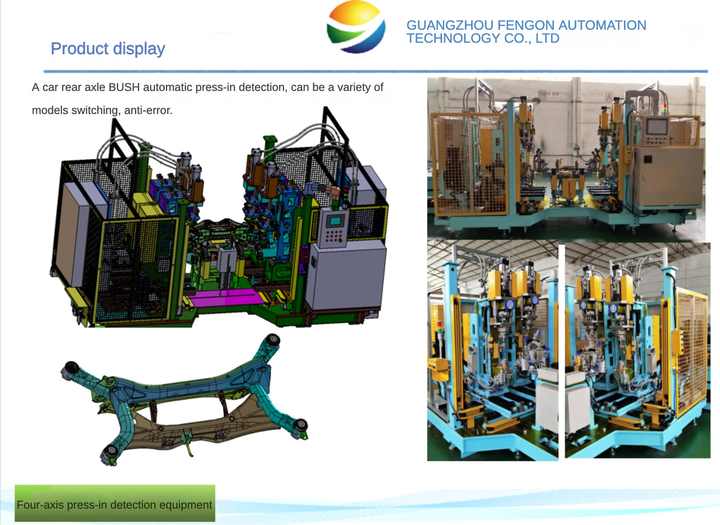 automatically pressed in switched between various models Four-axis pressing equipment for rear frame bushings of automobiles