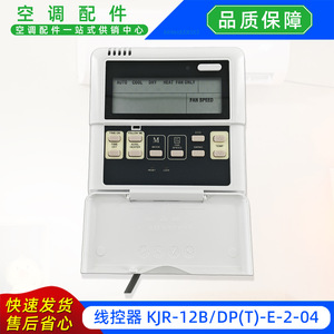 แผงควบคุมเครื่องปรับอากาศกลาง Midea KJR-12BDPT-E-2-04ROHS แบบมีสาย สำหรับระบบ HVAC - Product Image 2