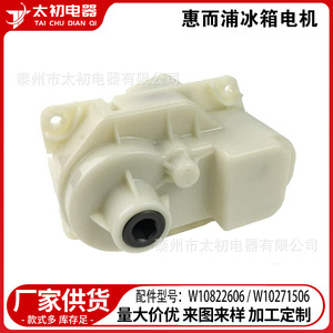 Minuteur de dégivrage W10822606 W10271506 110-120 V, pièce de rechange en plastique pour réfrigérateur, forte compatibilité - Product Image 2