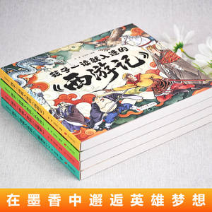 Clásicos Literarios Infantiles de Viaje al Oeste, <span class=keywords><strong>Romance</strong></span>, Tres Reinos, Sueño de la Cámara Roja, Margen del Agua, Sabiduría, Crecimiento, Héroe - Product Image 2