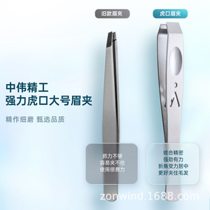 Pince à épiler de haute précision Zhongwei V pour hommes, utilisée pour la suppression des poils de barbe et des cheveux gris, fabriquée en acier inoxydable 304. - Product Image 3