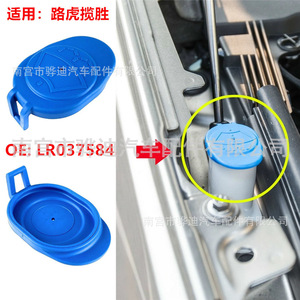 Tapa del depósito de líquido limpiaparabrisas Land Rover Range Rover Sport LR037584 de goma para L405 - Product Image 4