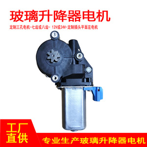 Motor de tres orificios personalizado de 12V 24V con siete u ocho dientes planos para reemplazo y reparación de elevalunas - Product Image 4
