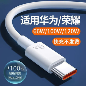 Cable de datos Huawei tipo C, carga rápida de 100W para Huawei Honor, carga súper rápida, 2M de longitud - Product Image 1