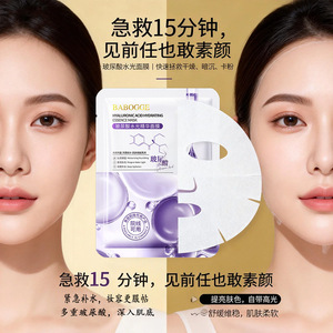 Mascarilla de esencia acuosa con ácido hialurónico Babogge 25mlg reafirmante para pieles sensibles - Product Image 1