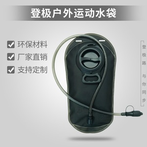 Poche à eau extérieure 3L anti-fuite pour le cyclisme et l'alpinisme - Product Image 1