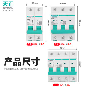 Disjoncteur miniature Tengen Tgb1n 80a 400v 6000a type C80 pour usage domestique - Product Image 2