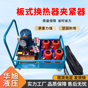 Cambiador de Placas Hidráulico Huaxu de 30, 50 y 70 Toneladas, Gato Eléctrico para Mantenimiento de Intercambiadores de Calor - Product Image 2