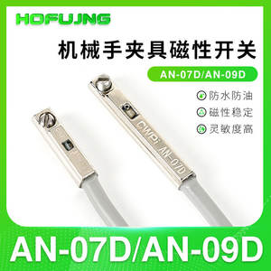 Accessoires pour bras robotiques : Pinces métalliques, Capteurs, Cylindres, Interrupteurs à induction magnétique, Modèles AN-07D/AN-09D, Fils électriques - Product Image 6