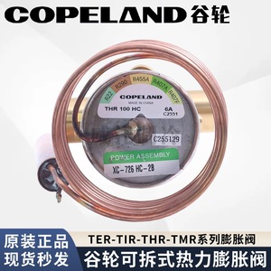 วาล์วควบคุมการขยายตัวของความร้อนโคปแลนด์ รุ่น External Balance 22-100HC อะไหล่เครื่องทำความเย็น - Product Image 5