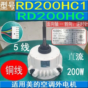 มอเตอร์พัดลม Midea รุ่น Rd200Hc ดีซี 200 วัตต์ สำหรับเครื่องปรับอากาศภายนอกอาคาร สายทองแดง 5 เส้น - Product Image 5