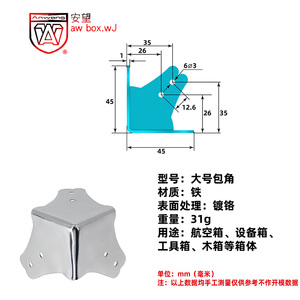 Protection d'angle en fer chromé Anwang 45x35mm pour boîte à outils d'aviation - Product Image 1