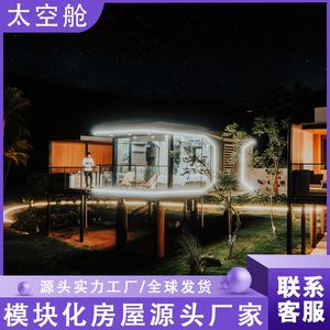 บ้านสำนักงานสำเร็จรูปทรงกลม ดีไซน์มินิมอล โครงอะลูมิเนียม ยี่ห้อ Foshan Source Factory รุ่น Space Pod - Product Image 2