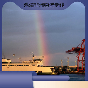บริษัท ฮอน ไห่ แอฟริกา โลจิสติกส์ บริการขนส่งทางเรือและทางอากาศในแอฟริกา รับขนส่งสินค้าแบบ LCL พร้อมบริการ DDP และการดำเนินพิธีการศุลกากรสองทางในแอฟริกา - Product Image 4