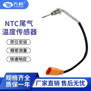 Sensor de Temperatura de Gases de Escape 03L906088HA de 2 Pines y 12V con Conexión Rápida para Vehículos Diésel - Product Image 5