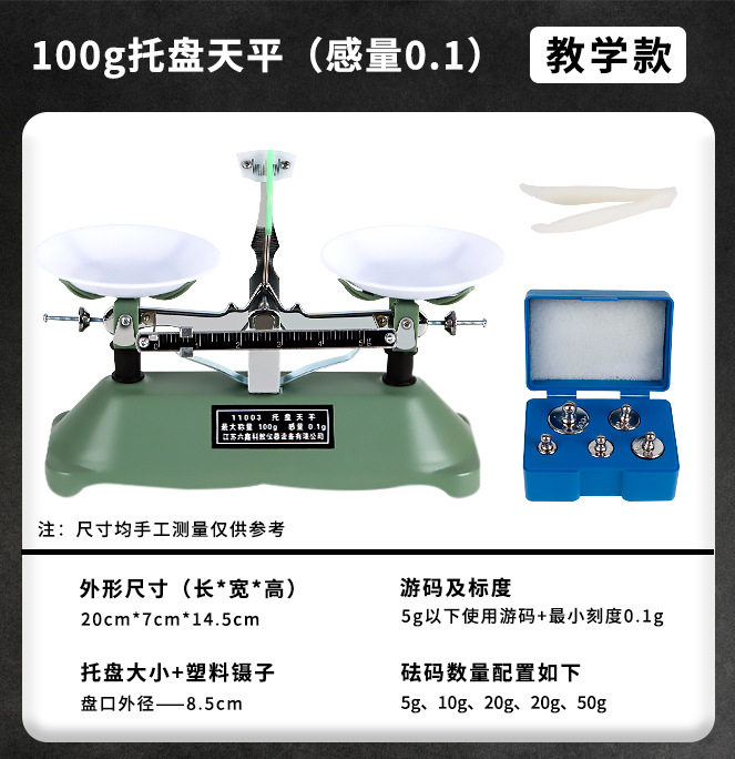เครื่องชั่งถาด [100 กรัม]